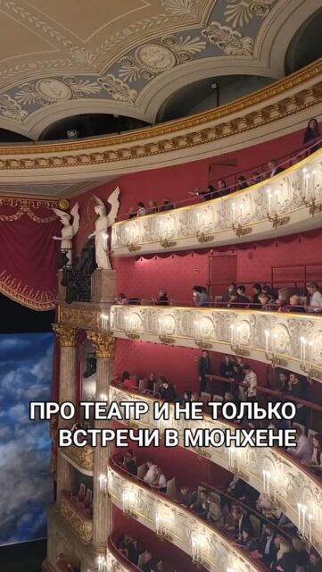 ✨🎬 Приглашаю на арт-лекцию "История театра" !
От средневековых мистерий через Шекспира, классицизм и бунт авангарда к театру, который ломает четвёртую стену и говорит с нами напрямую. Поговорим о том, почему театр пережил века, как в него ходили и когда в театре впервые погас свет.
🤓Автор - историк и искусствовед Варвара Пенгрин.
Арт-лекция проходит в стильном баре в центре Мюнхена с профессиональным оборудованием и экраном. В цену влючен любой напиток на выбор.
📅 24 января 2026 в 14:00
🎬 Длительность 2 часа, цена 49€
🔥 Запись 👉 @irena_munich_guide
🎭🎭🎭🎭🎭🎭🎭🎭🎭🎭🎭🎭🎭