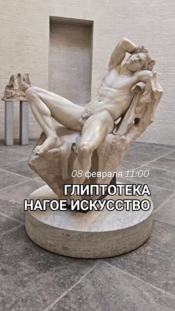 Приглашаю на экскурсию в один из знаковых музеев Мюнхена
🗓08 февраля в 11:00
📌ГЛИПТОТЕКА: НАГАЯ АНТИЧНОСТЬ
За 2 часа научимся отличать архаику от классики, а классику от эллинизма. В залах древней скульптуры узнаем, куда пропали носы у скульптур и зачем Людвиг I тащил мрамор со всей Европы. Отчего у античных героев дефицит одежды и почему бесстыжий фавн Барберини развалился посреди зала? Здесь камень говорит, а мифы оживают. А после сплетни богов можно обсудить в музейном кафеза кофе и тортиками 🍰☕.
➡️Длительность 2 часа , 25€ +1€ входной билет
🤓 Ведёт историк-искусствовед Ксения
👉 записаться @irena_munich_guide
🔶Только 10 мест
Мюнхен музей в Мюнхене гид по Мюнхену Мюнхен гид февраль в Мюнхене что посмотреть в Мюнхене Бавария экскурсии в Мюнхене