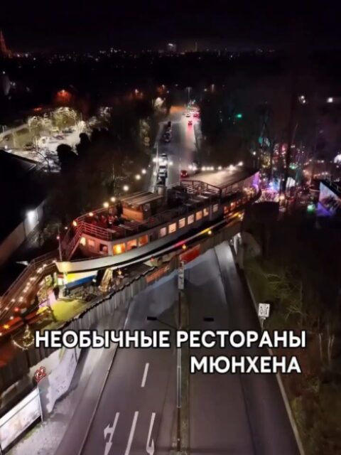 🤓 Необычные рестораны в Мюнхене

Если обычные гастролокации Вами уже изучены, вот несколько мест, где важно не только что ты ешь, но и где. Моя подборка максимально неожиданных форматов в Мюнхене 👀

🤓Я гид в Мюнхене Ирена и люблю рассказывать истории про еду. 

🚋 Если Вы знаете и другие неожиданные гастро-места Мюнхена, делитесь в комментариях!

✅Индивидуальные экскурсии по Мюнхену и  Баварии в любой день и время по договоренности 👉 www.meetmunich.com

➡️Вотсапп и телефон в шапке профиля или пишите в личные сообщения @irena_munich_guide

Мюнхен гид экскурсии в Мюнхене гид по Мюнхену Нойшванштайн где поесть в Мюнхене рестораны Мюнхена

#restaurants_irena_munich_guide
